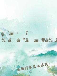 直播，這只土撥鼠居然吼我